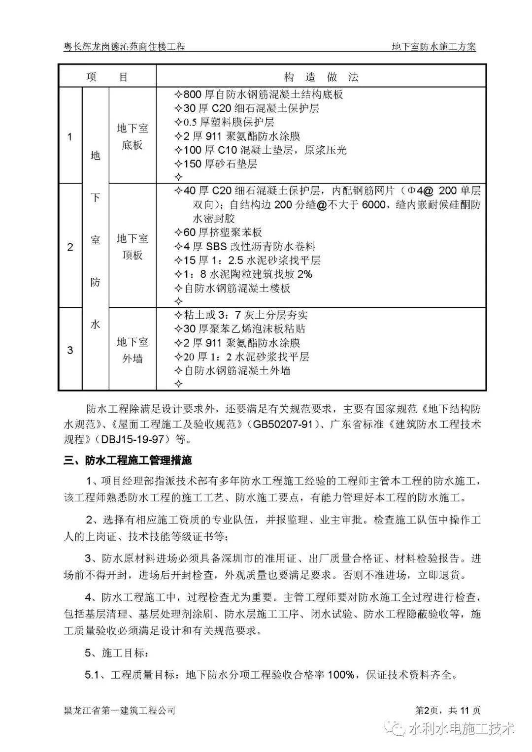 防水工程施工方案范本,防水工程施工方案范本與靈活性執(zhí)行計(jì)劃模擬版探討,適用計(jì)劃解析方案_輕量版94.66.14